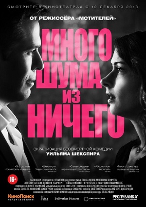 Много шума из ничего (2012) Смотреть бесплатно