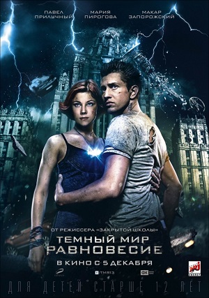 Тёмный мир: Равновесие (2013) Смотреть бесплатно