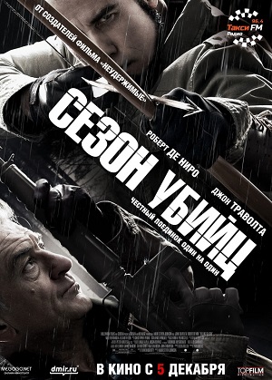 Фильм: Сезон убийц