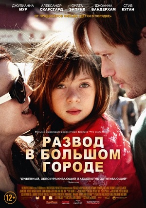 Развод в большом городе (2012) Смотреть бесплатно