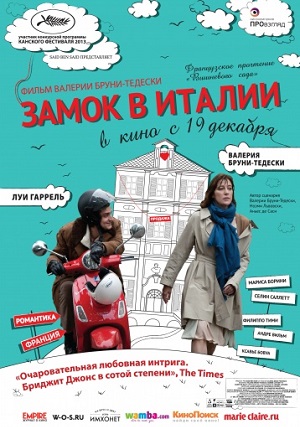 Замок в Италии (2013) Смотреть бесплатно