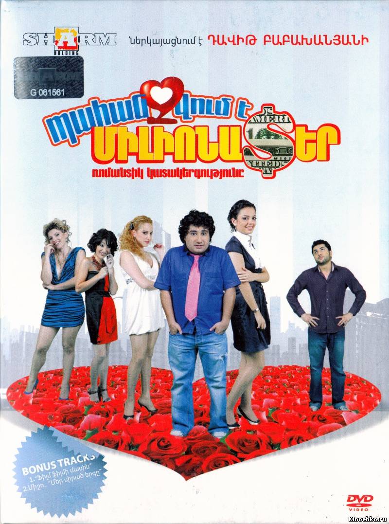 Требуется Миллионер - Need a Millionaire (2010, ) Смотреть бесплатно