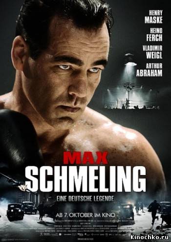 Макс Шмелинг - Max Schmeling (2010) Смотреть бесплатно