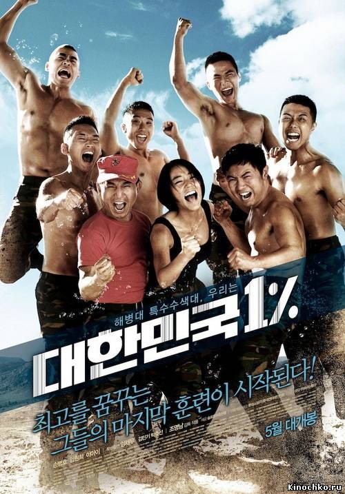 Республика Корея 1 процент - Daehan Mingook 1% (, 2010) Смотреть бесплатно