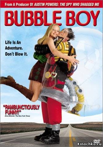 Парень из пузыря - Bubble Boy (, 2001) Смотреть бесплатно