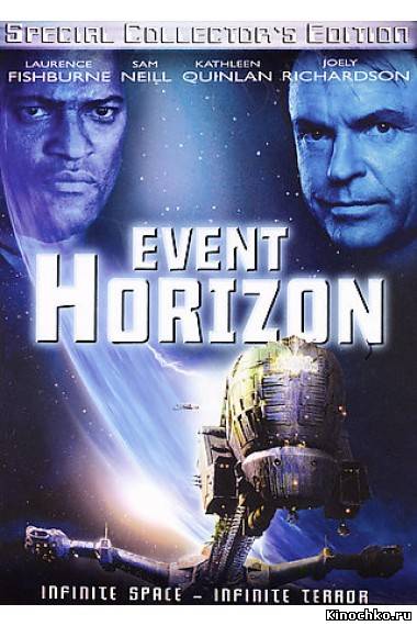 Фильм: Горизонт событий - Event Horizon