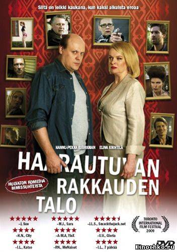 Развод по-фински - Haarautuvan rakkauden talo (2009) Смотреть бесплатно