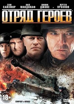 Отряд героев (2013) Смотреть бесплатно