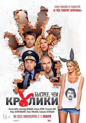 Быстрее, чем кролики (2014) Смотреть бесплатно