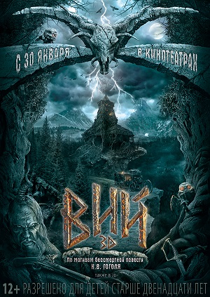 Вий (2013) Смотреть бесплатно