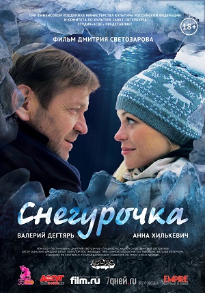 Снегурочка (2013) Смотреть бесплатно