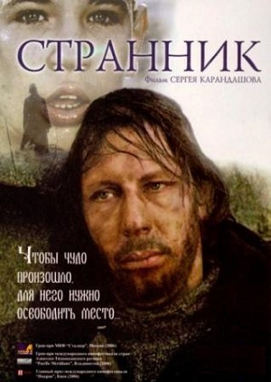 Фильм: Странник