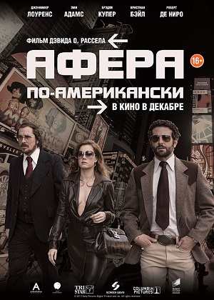 Фильм: Афера по американски