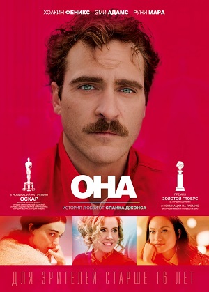 Она (2013) Смотреть бесплатно