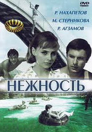 Нежность (1967) Смотреть бесплатно