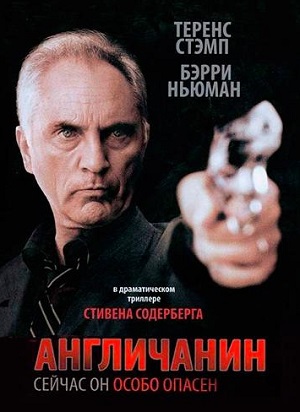 Англичанин (1999) Смотреть бесплатно