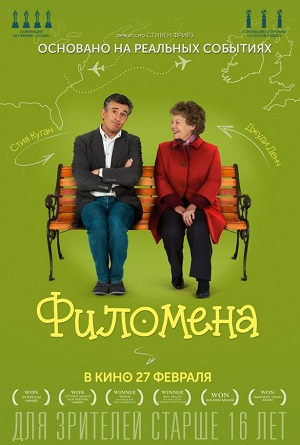 Филомена (2013) Смотреть бесплатно