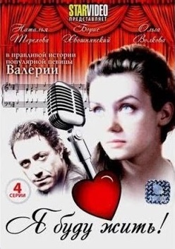 Я буду жить! (2009) Смотреть бесплатно