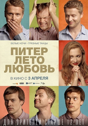 Питер. Лето. Любовь (2013) Смотреть бесплатно