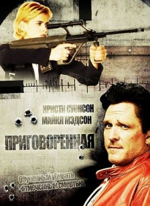 Приговоренная (1999) Смотреть бесплатно