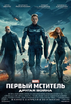 Первый мститель: Другая война (2014) Смотреть бесплатно