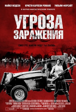 Угроза заражения (2013) Смотреть бесплатно