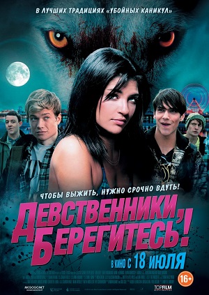 Девственники, берегитесь! (2012) Смотреть бесплатно