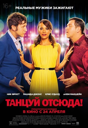 Танцуй отсюда! (2014) Смотреть бесплатно