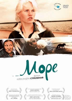 Море (2012) Смотреть бесплатно