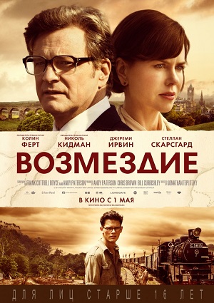 Возмездие (2013) Смотреть бесплатно