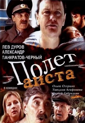 Полет аиста над капустным полем (2004) Смотреть бесплатно