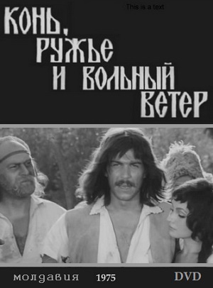 Фильм: Конь, ружьё и вольный ветер