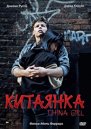 Китаянка (1987) Смотреть бесплатно