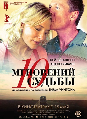 Десять мгновений судьбы (2013) Смотреть бесплатно