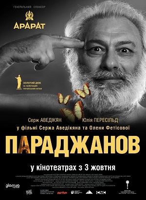 Параджанов (2013) Смотреть бесплатно