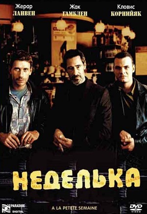 Неделька (2003) Смотреть бесплатно