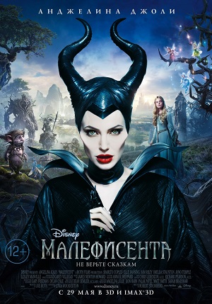 Малефисента (2014) Смотреть бесплатно