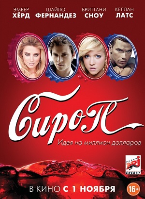 Сироп (2012) Смотреть бесплатно