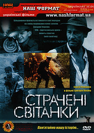 Казненные рассветы (1995) Смотреть бесплатно