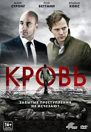 Кровь (2012) Смотреть бесплатно