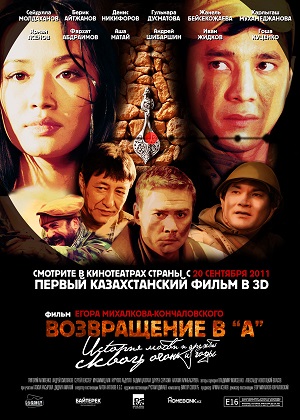 Возвращение в А (2011) Смотреть бесплатно