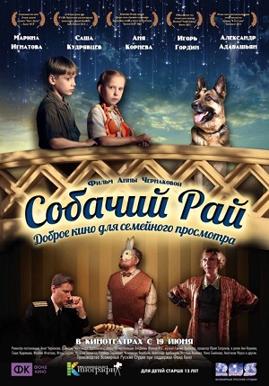 Собачий рай (2013) Смотреть бесплатно