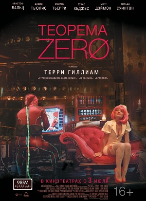 Фильм: Теорема Зеро