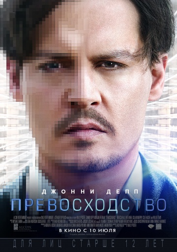 Превосходство (2014) Смотреть бесплатно