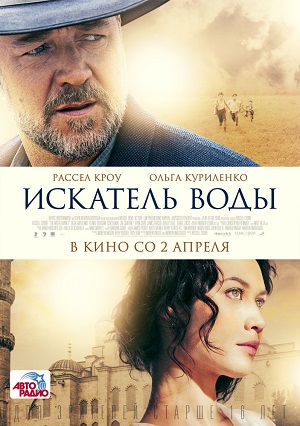 Искатель воды (2015) Смотреть бесплатно