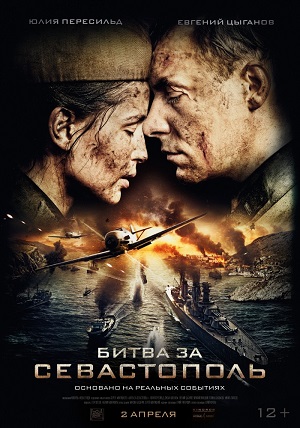 Битва за Севастополь (2015) Смотреть бесплатно