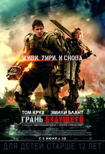 Грань будущего (2014) Смотреть бесплатно