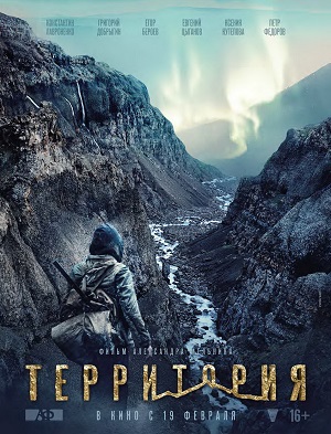 Территория (2014) Смотреть бесплатно