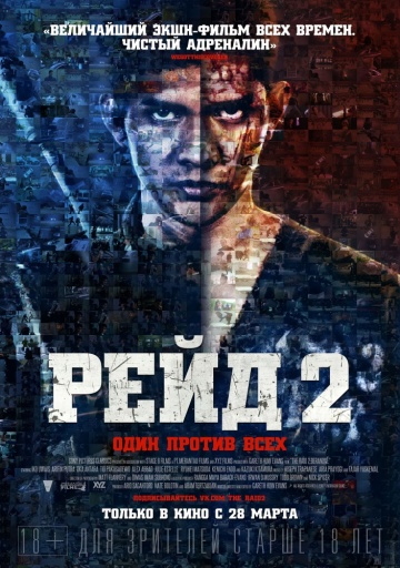 Фильм: Рейд 2