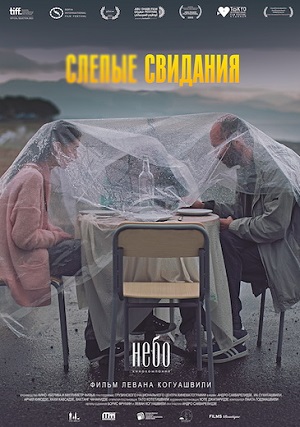 Слепые свидания (2013) Смотреть бесплатно